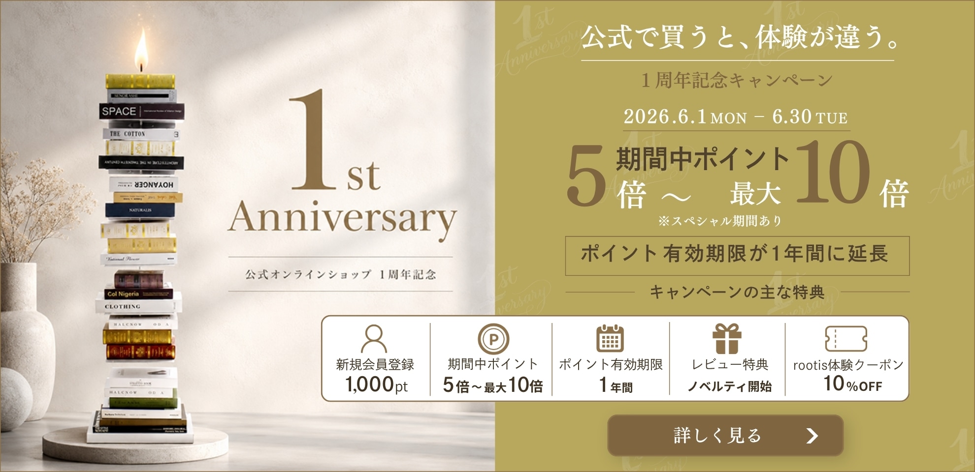 一周年記念バナー