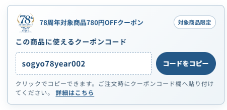 操作画面の例：商品ページの「コードをコピー」ボタンを押します。