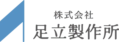 株式会社 足立製作所