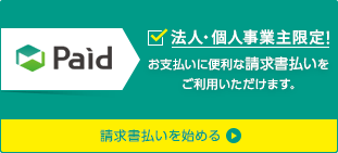 ペイドのバナー
