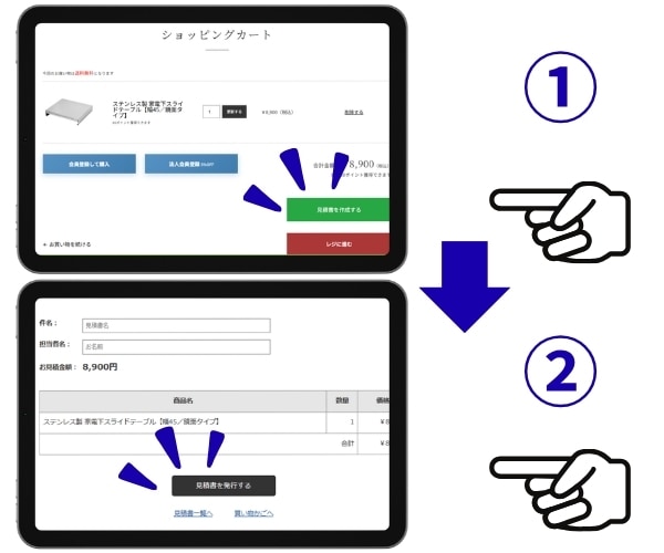 見積書発行画面と見積書PDFのイメージ