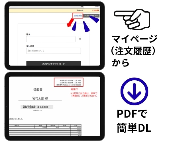 領収書発行画面のイメージ