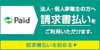 ペイドのバナー