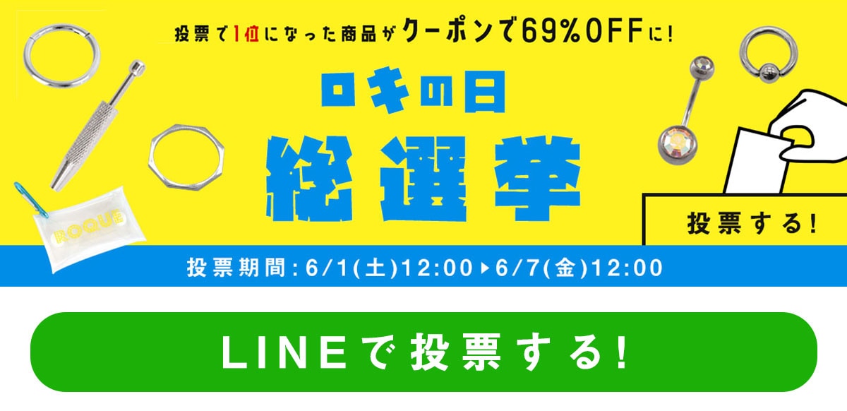 LINE友だち追加キャンペーン