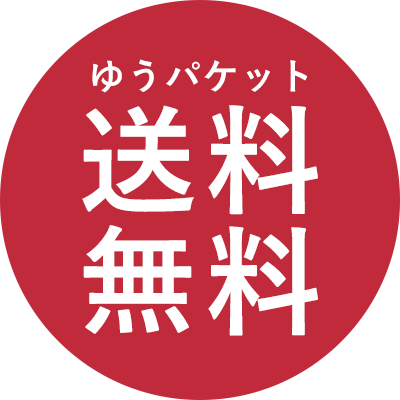 全商品送料無料