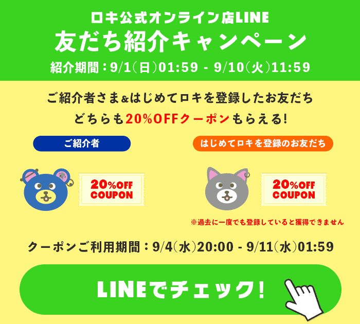 LINE友だち追加キャンペーン