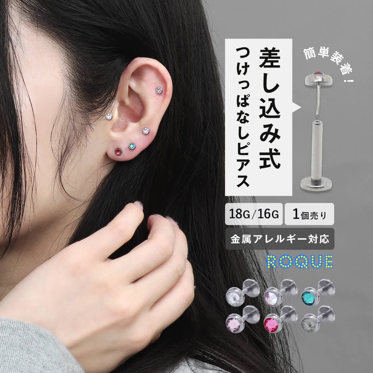 ボディピアス 18G 16G スワロフスキー プッシュタイプピアス