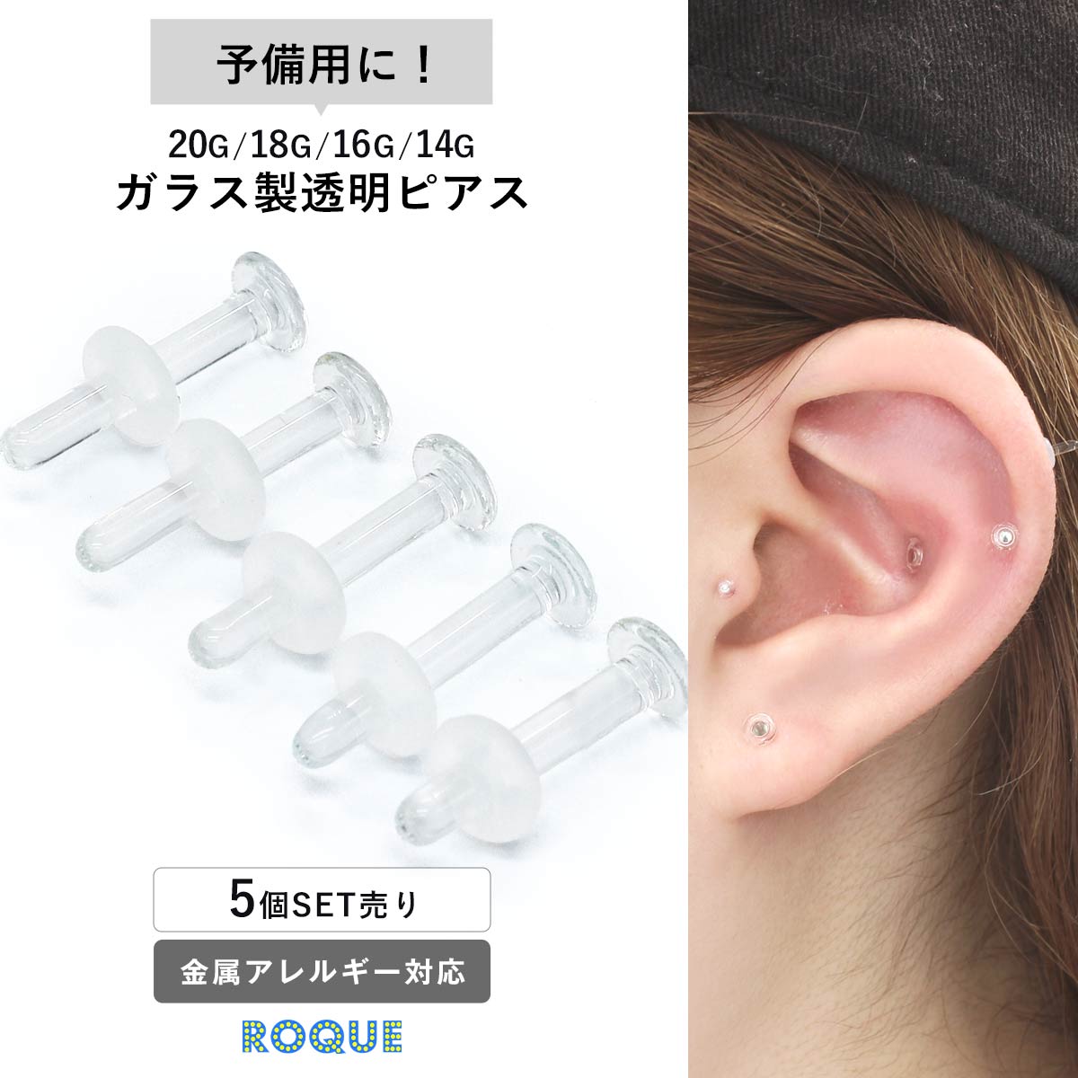 透明ガラスピアス 5個セット) 20G 18G 16G 14G 強化ガラス素材