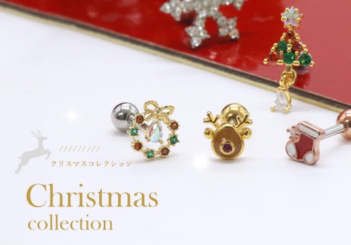クリスマスコレクション