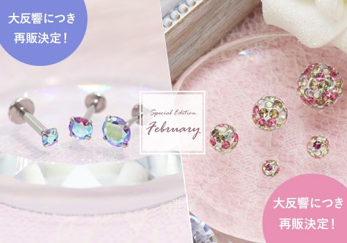 パヴェ限定色シリーズ