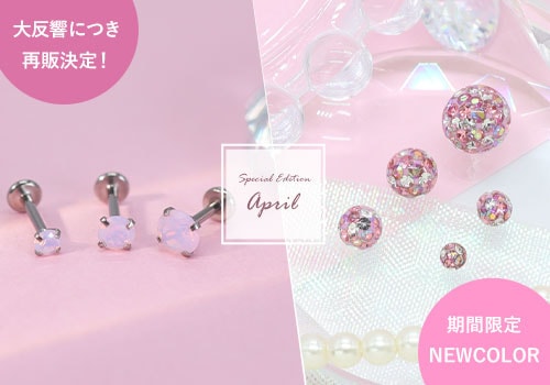 パヴェ限定色シリーズ