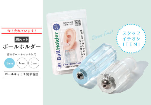 ボールホルダー