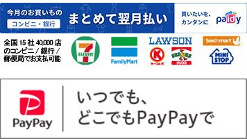 後払い.com コンビニ+銀行振込　郵便振替