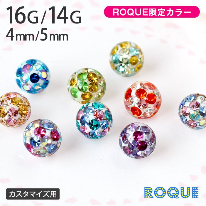 ボディピアス キャッチ 16G 14G マシュマロミックスコーティングパヴェキャッチ 4mm/5mm(1個売り)◇オマケ革命◇ | ボディピアス専門店ROQUE(ロキ)  ボディピアス 軟骨ピアス 通販