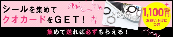 クオカードプレゼント企画