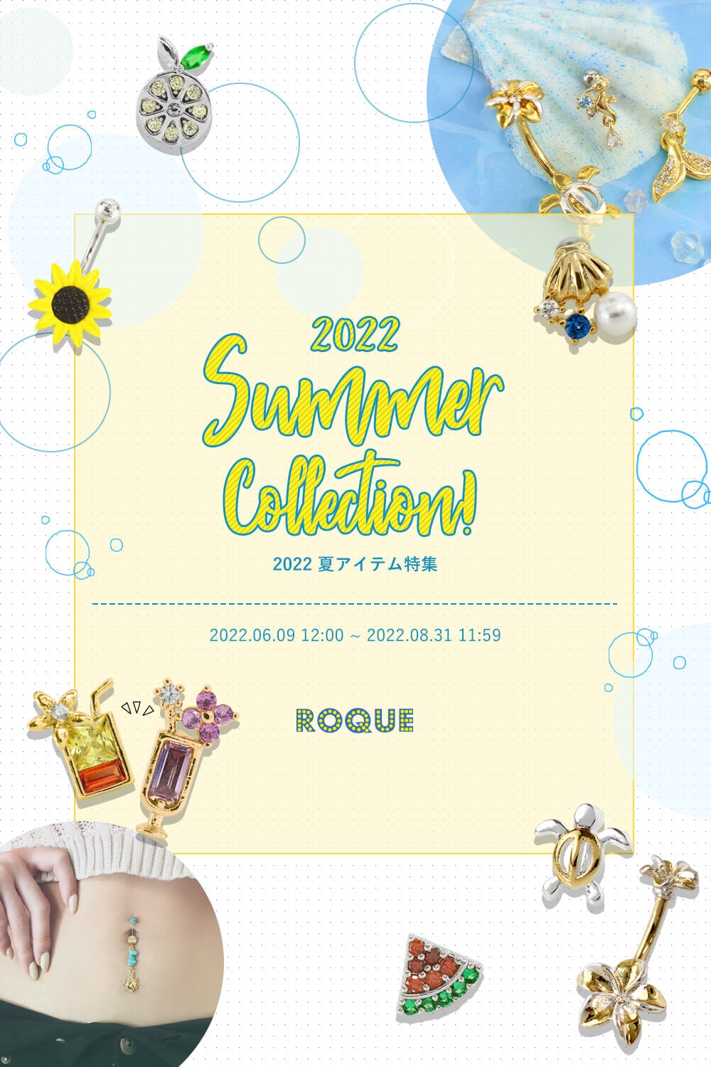 【特集】Summer Collection 2022スマホ用バナー