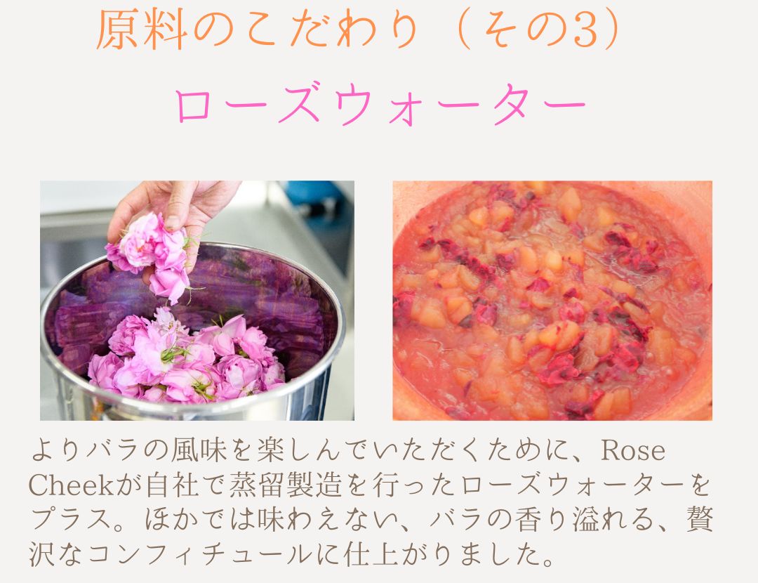 りんごとバラのコンフィチュール | 食品 | Rose Cheek オンラインストア