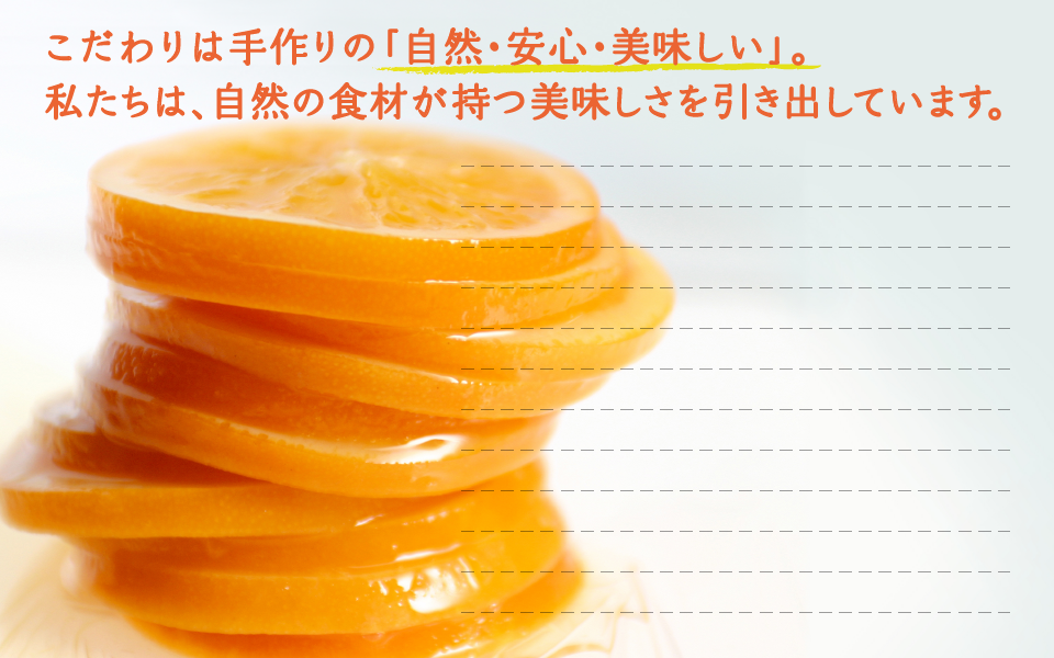 超人気 オレンジスライスジャム 無添加ジャムの製造 通販 ローズメイ