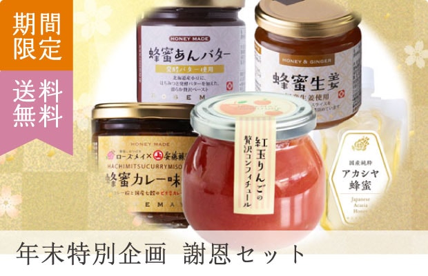 無添加ジャム、はちみつ、健康食品などの製造・通販｜ローズメイ