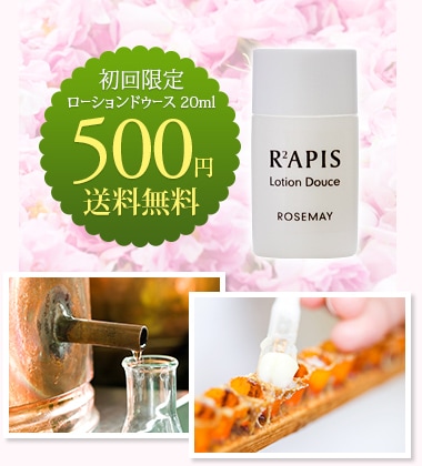 ラピ ローションサンプル｜美容製品の通販 ローズメイ
