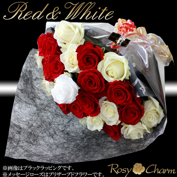 バラの花束 ミックス 赤と白 メッセージローズ ブーケミックス