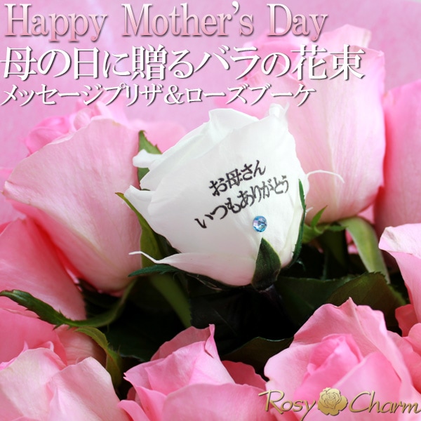 母の日 バラの花束 メッセージプリザ ローズブーケ