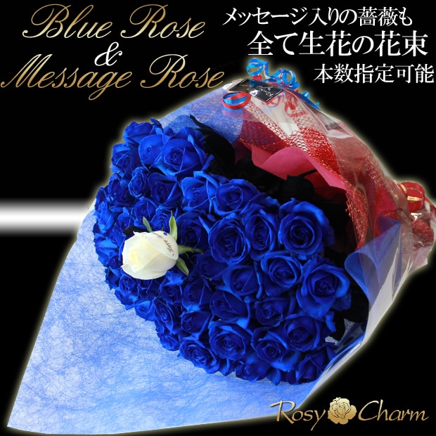 青いバラの花束