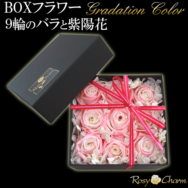 フラワーボックス｜9輪の薔薇と紫陽花｜プリザーブドフラワー