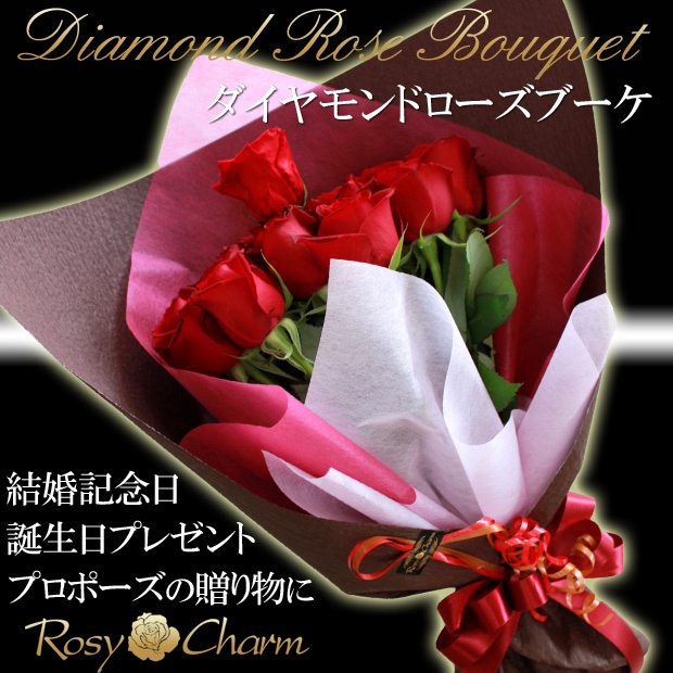 バラの花束｜ダイヤモンドローズ ブーケ「誕生日・記念日・プロポーズ