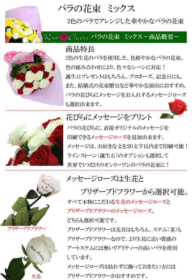 バラの花束 ミックス メッセージ入りの薔薇の花束ならロージーチャーム