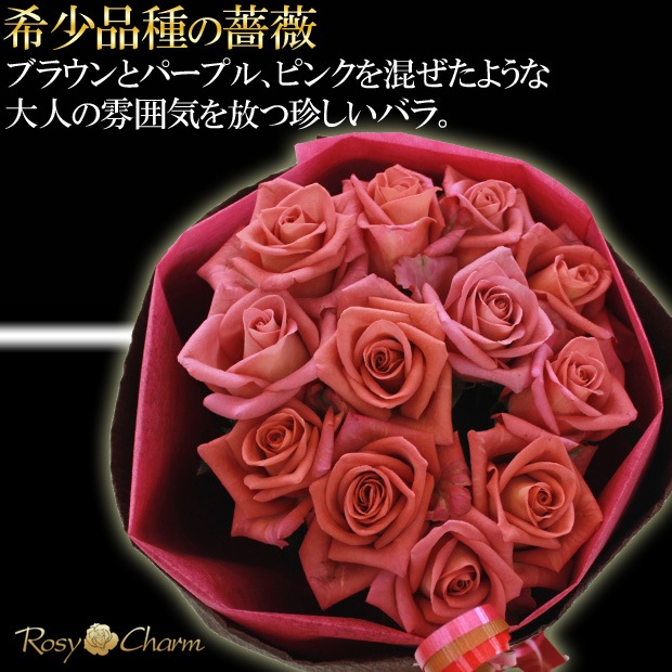 希少品種の薔薇 花束
