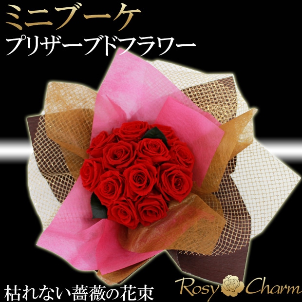 プロポーズ・誕生日・記念日プリザーブドフラワーのバラの花束
