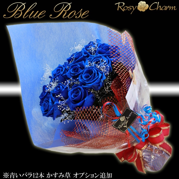 青いバラ プリザーブドフラワー花束