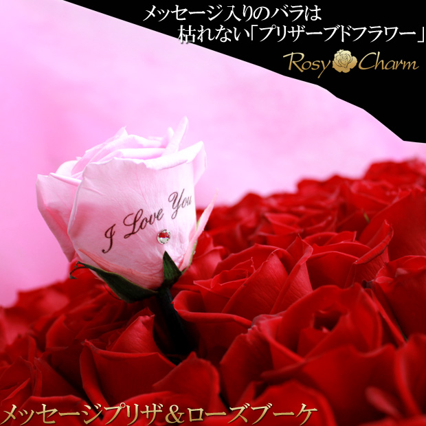 珍しいバラ｜メッセージ入りの薔薇の花束