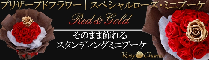 メッセージローズ バラの花束 誕生日フラワーギフトのロージーチャーム