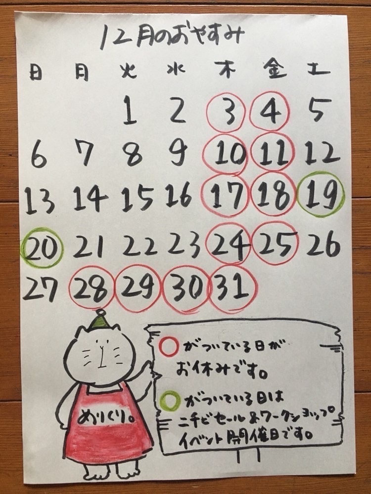 ROUGH&TOUGH Coffee Stand 2020年12月営業カレンダー