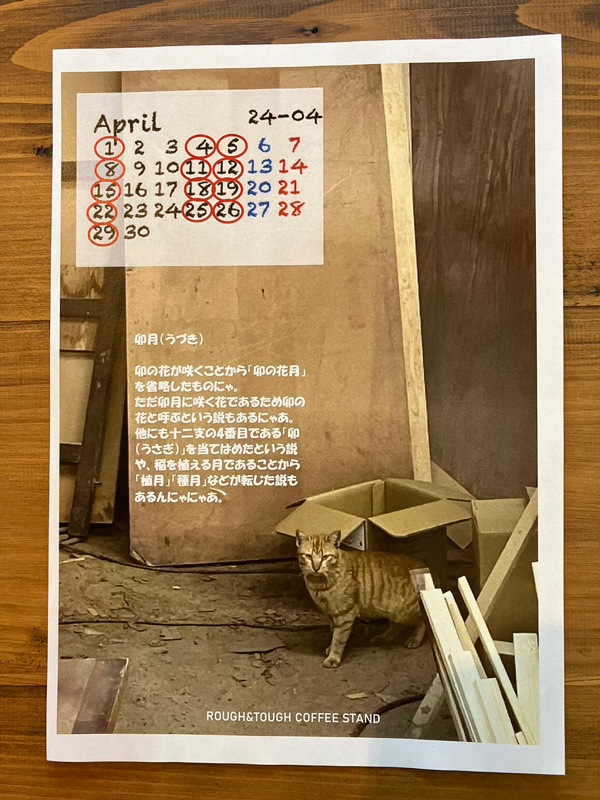 ROUGH&TOUGH Coffee Stand 2024年4月営業カレンダー