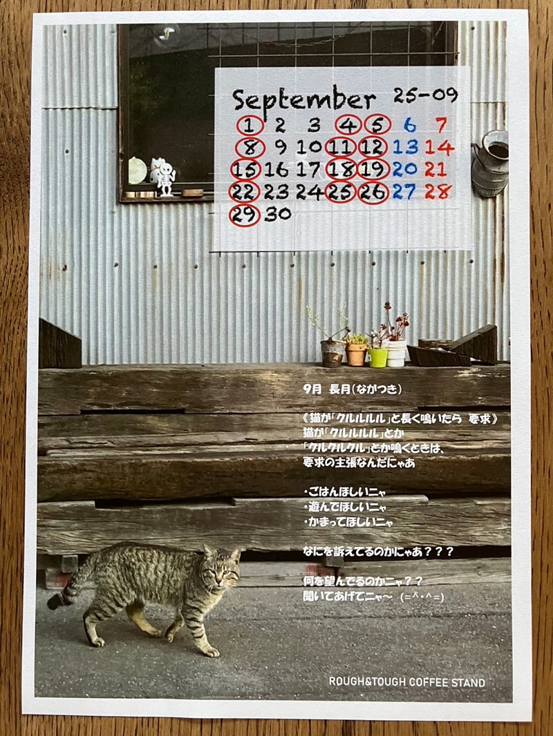 ROUGH&TOUGH Coffee Stand 2025年9月営業カレンダー