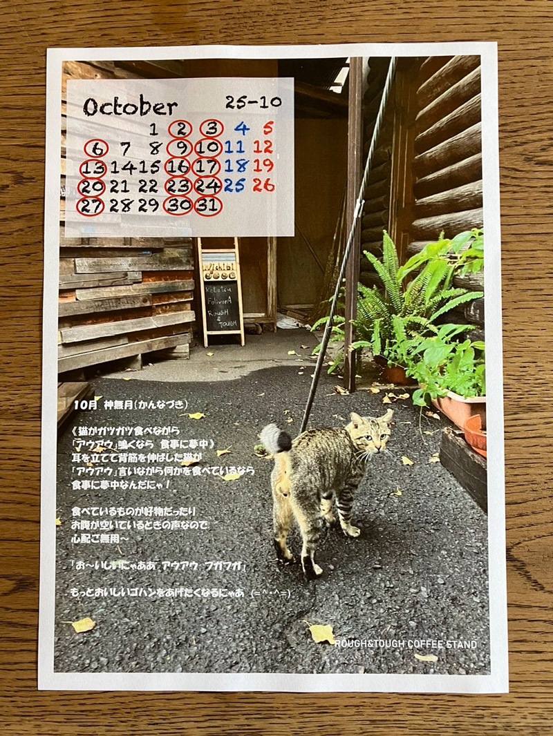 ROUGH&TOUGH Coffee Stand 2025年10月営業カレンダー