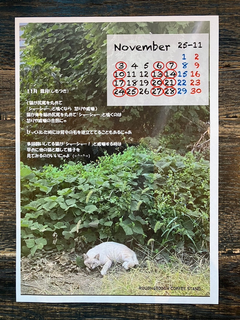ROUGH&TOUGH Coffee Stand 2025年11月営業カレンダー