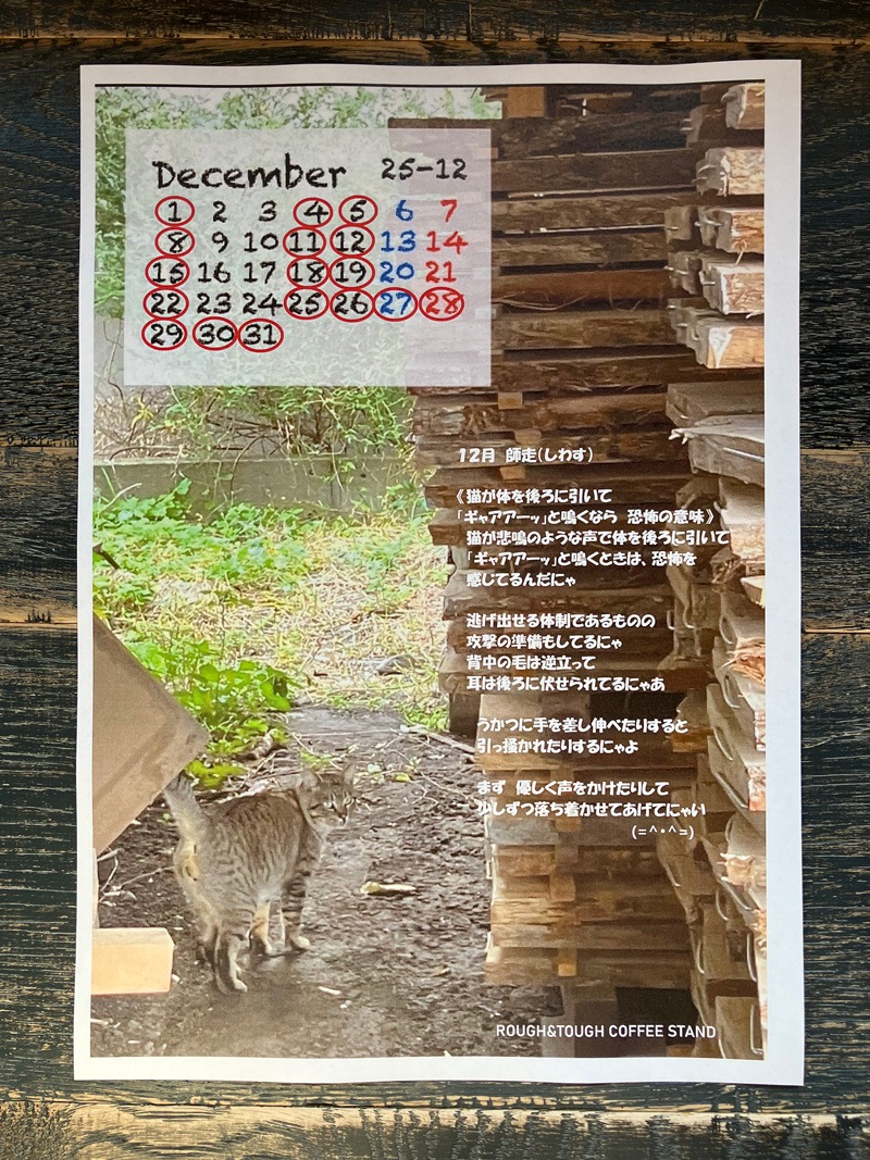ROUGH&TOUGH Coffee Stand 2025年12月営業カレンダー