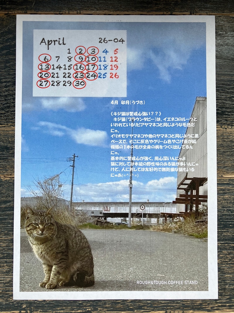 ROUGH&TOUGH Coffee Stand 2026年4月営業カレンダー