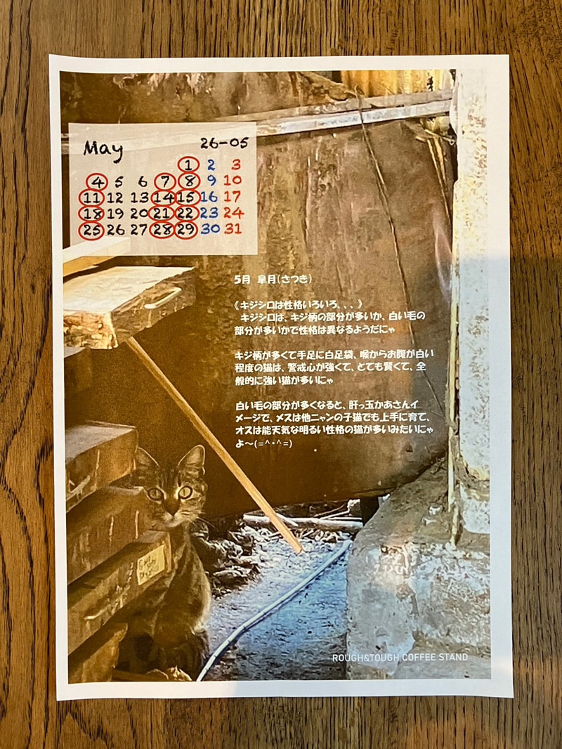 ROUGH&TOUGH Coffee Stand 2026年5月営業カレンダー