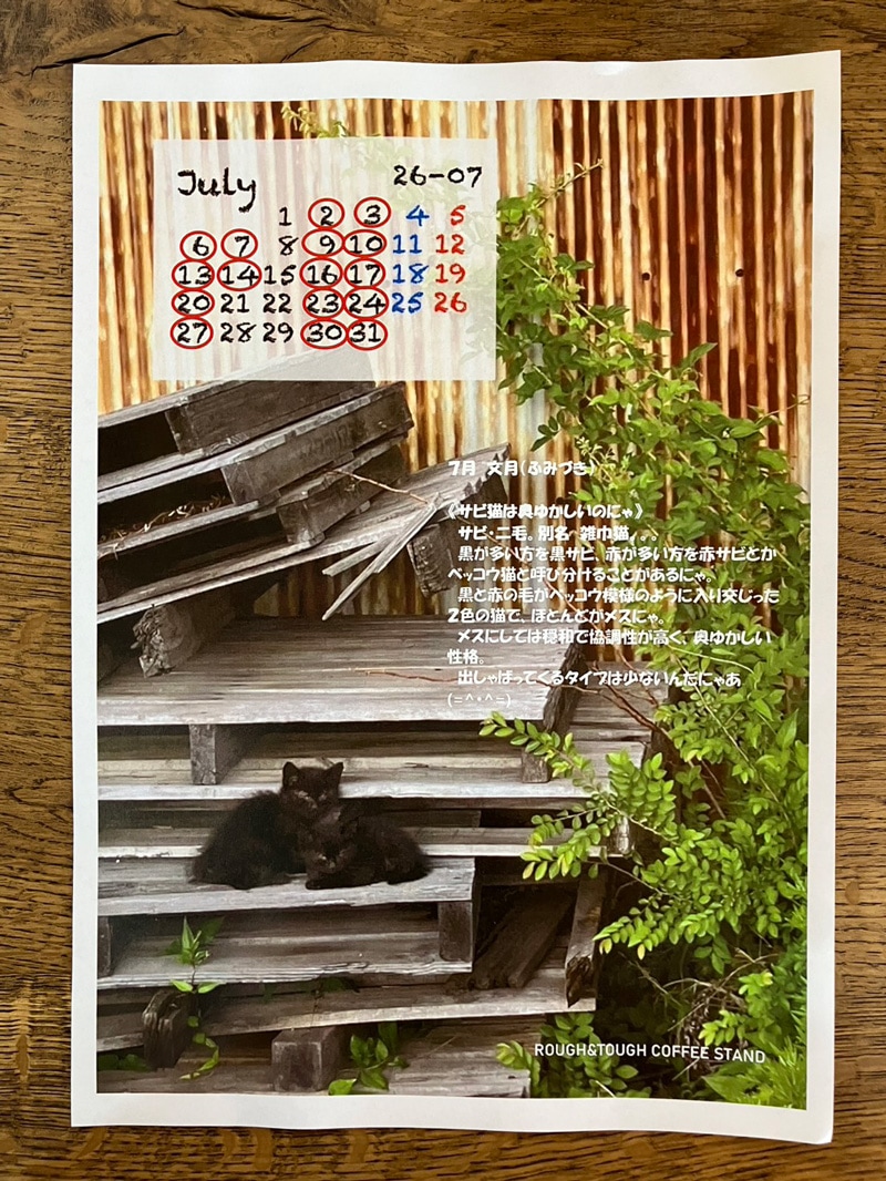 ROUGH&TOUGH Coffee Stand 2026年7月営業カレンダー