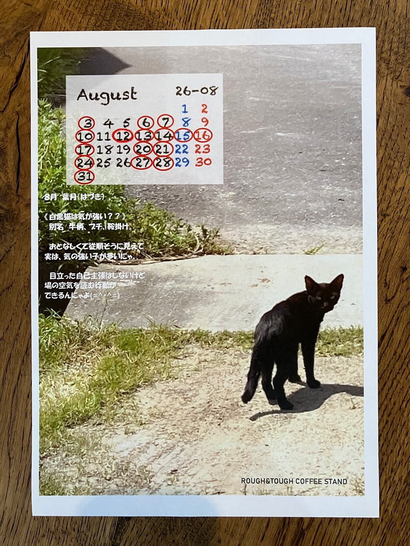 ROUGH&TOUGH Coffee Stand 2026年8月営業カレンダー