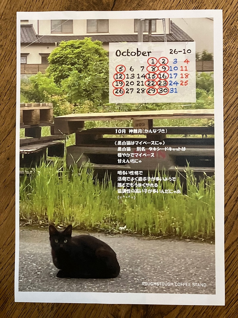 ROUGH&TOUGH Coffee Stand 2026年10月営業カレンダー