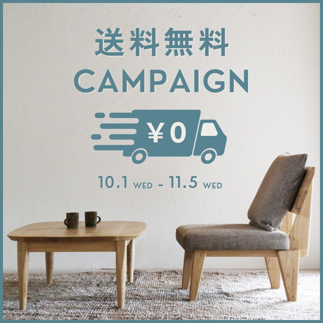 日美 送料無料キャンペーン2025