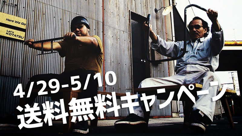 ROUGH&TOUGH 送料無料キャンペーン