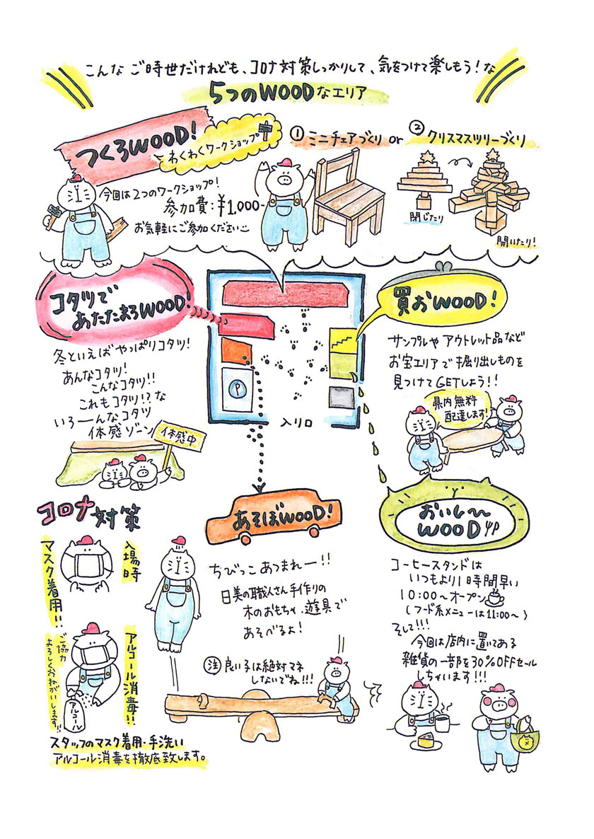 NichibiであそぼWOOD vol.3 詳細情報