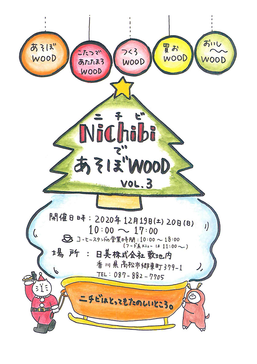 NichibiであそぼWOOD vol.3